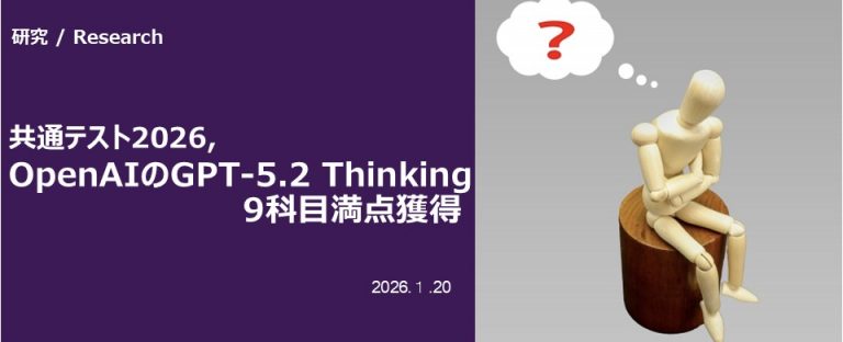 共通テスト2026, OpenAIのGPT-5.2 Thinking　9科目満点獲得