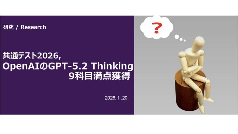 共通テスト2026, OpenAIのGPT-5.2 Thinking　9科目満点獲得